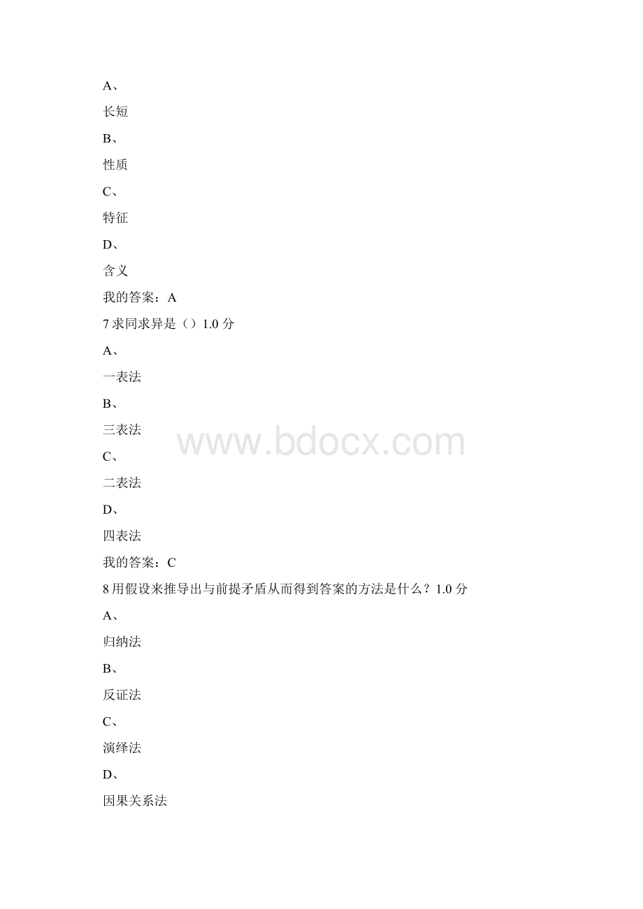 尔雅 逻辑和批判性思维 考试试题及答案.docx_第3页