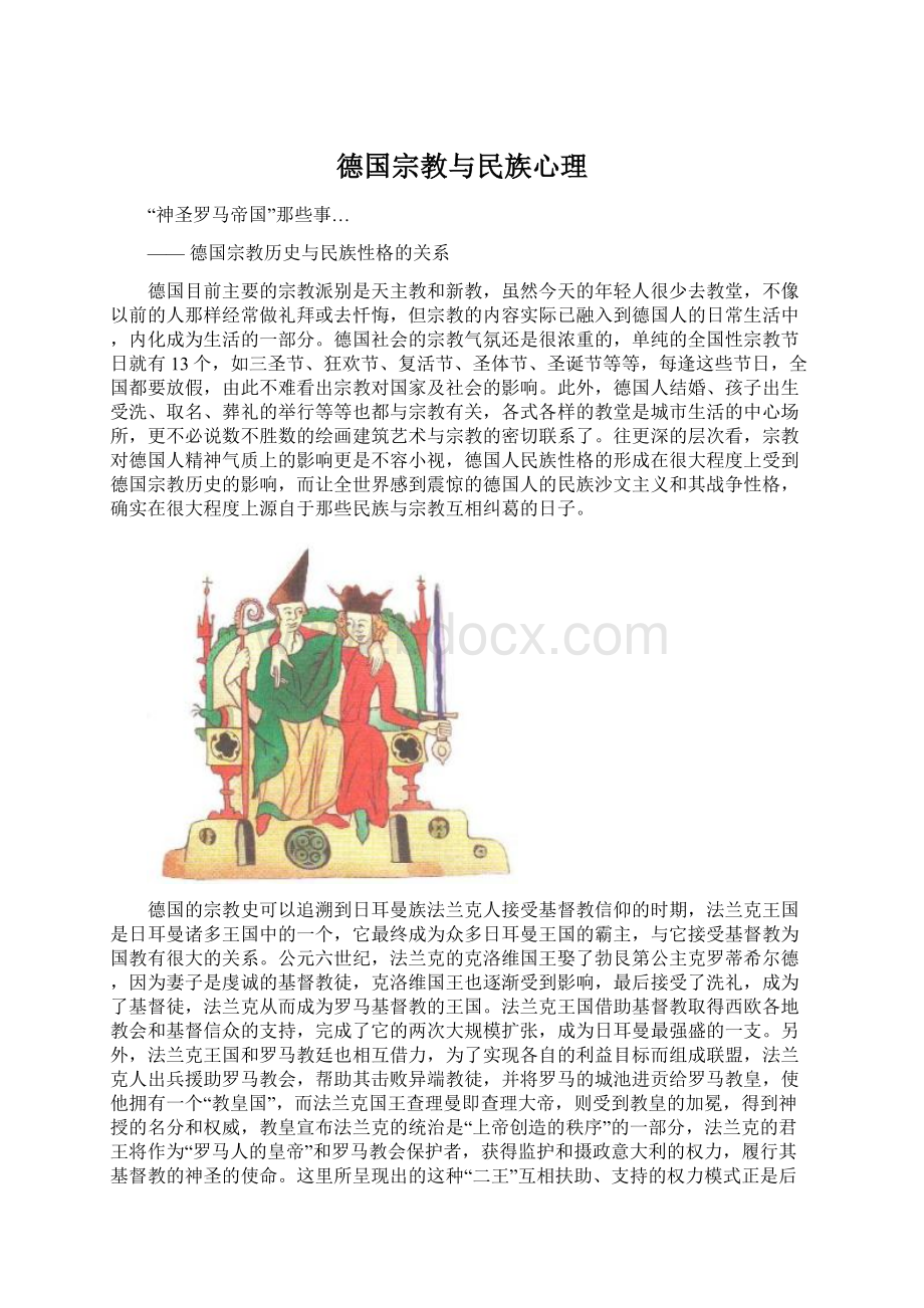 德国宗教与民族心理Word文档格式.docx