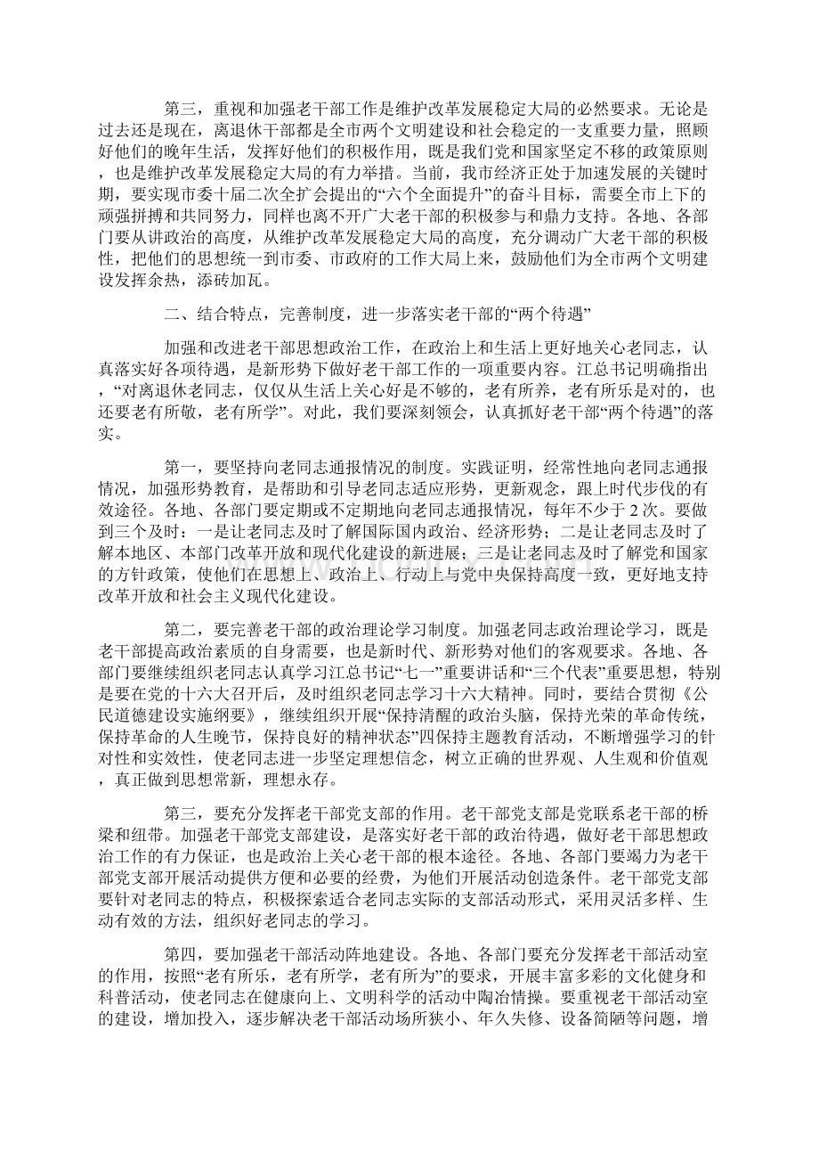 XX在全市老干部工作会议上的讲话Word文件下载.docx_第2页