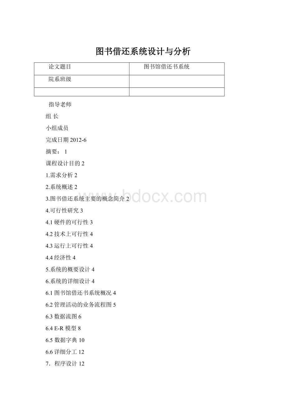 图书借还系统设计与分析Word下载.docx