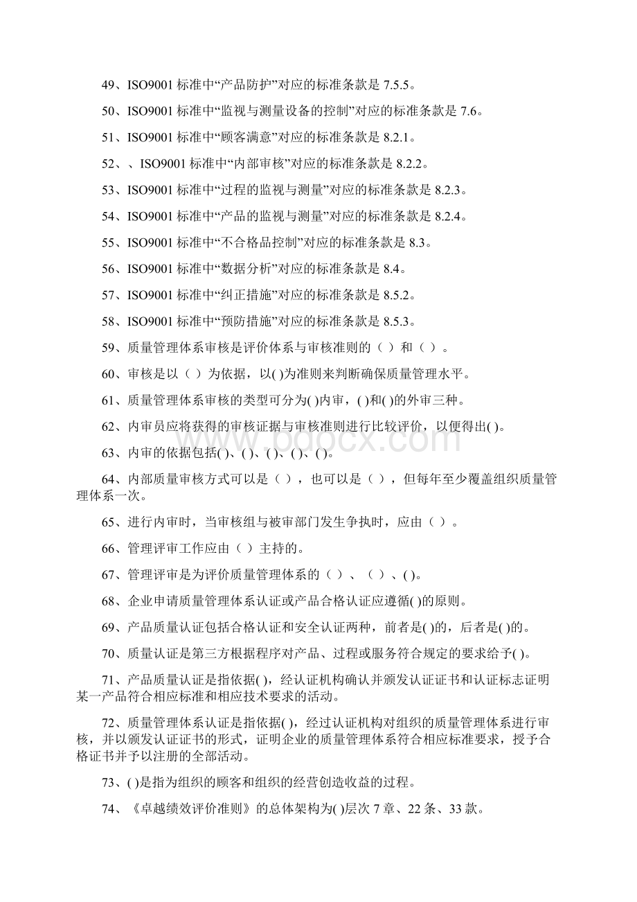 质量管理期末复习题.docx_第3页