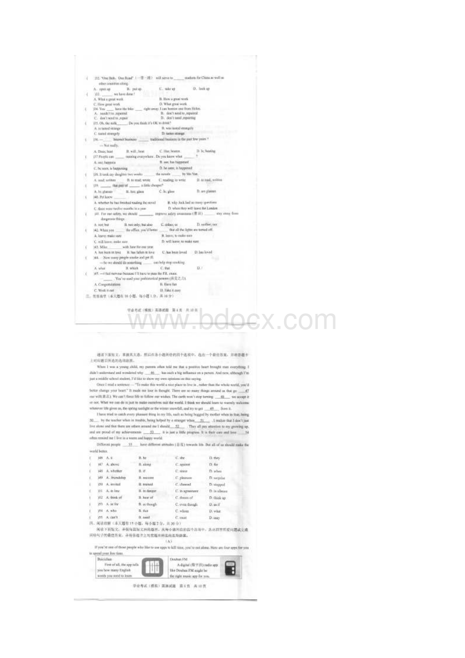 广东省汕头市潮南区届初中英语毕业生学业考试模拟.docx_第3页