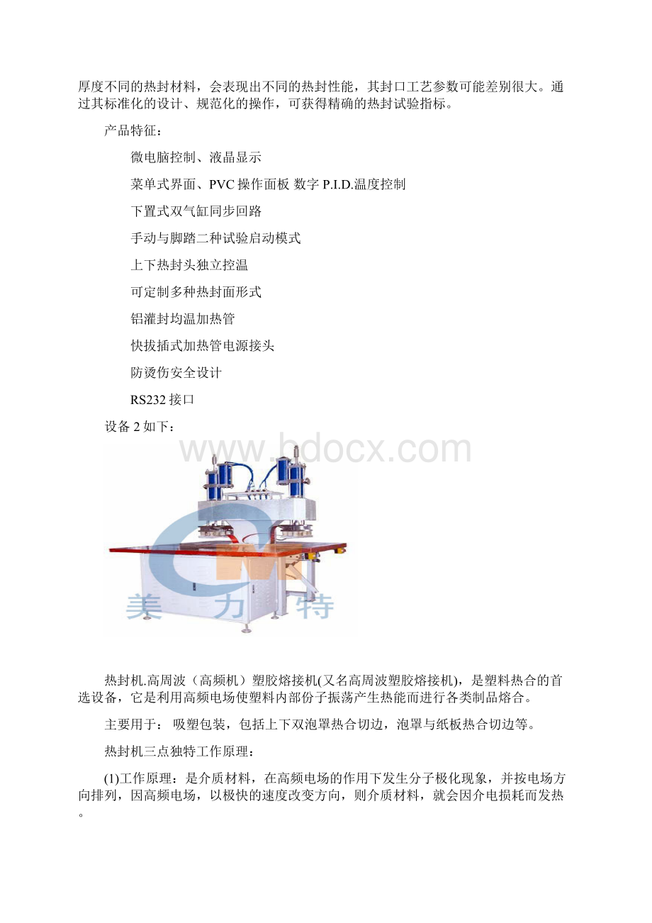 热封机和热合机资料文档格式.docx_第2页