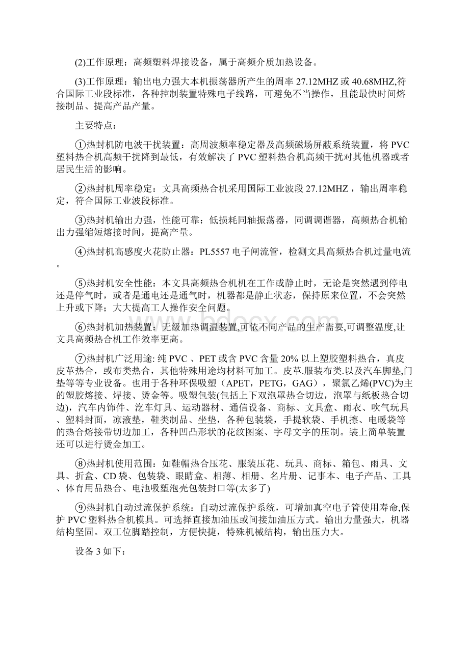 热封机和热合机资料文档格式.docx_第3页