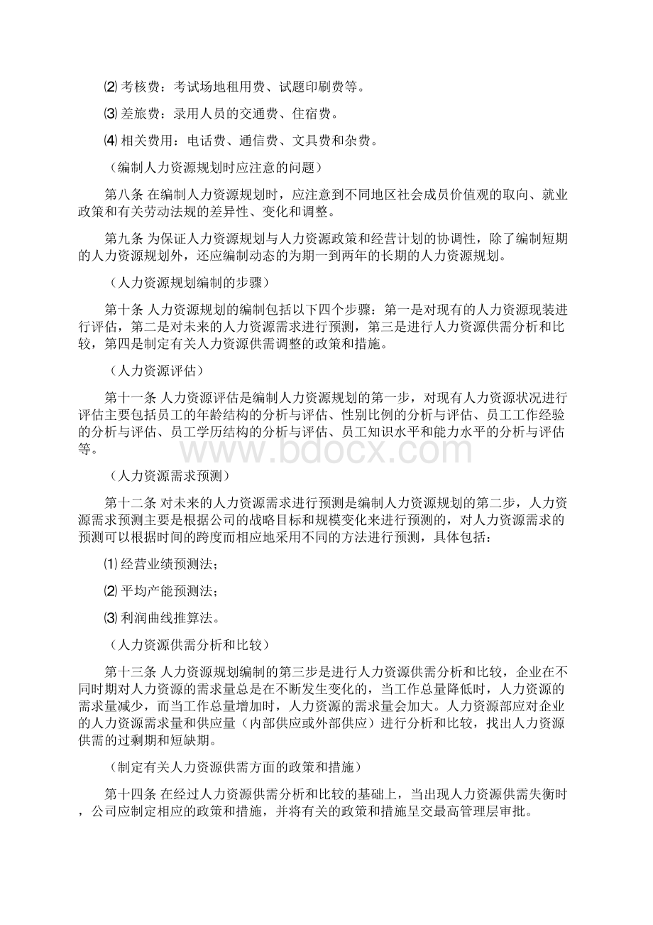 人力资源规划和招聘管理规定.docx_第2页