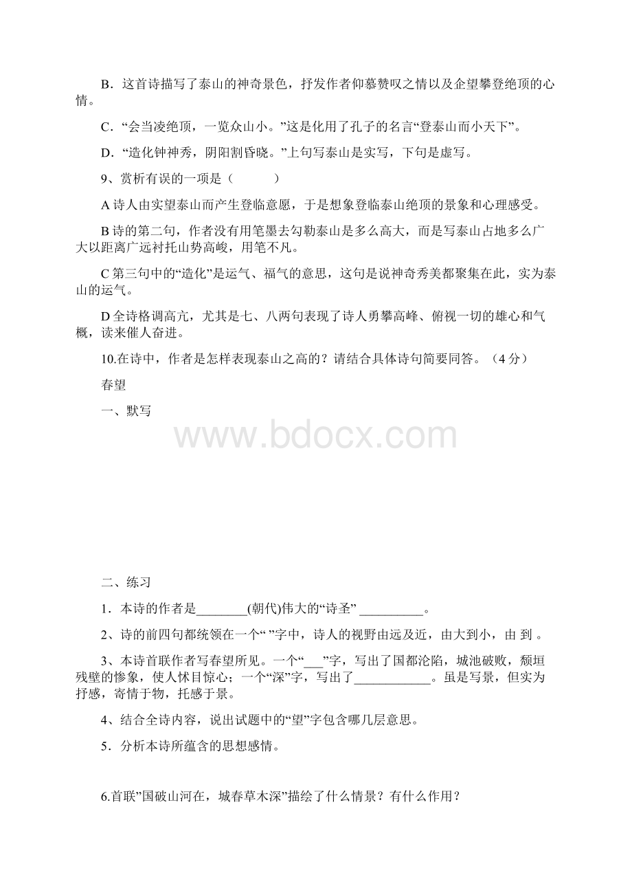 八年级上册古诗词鉴赏.docx_第2页