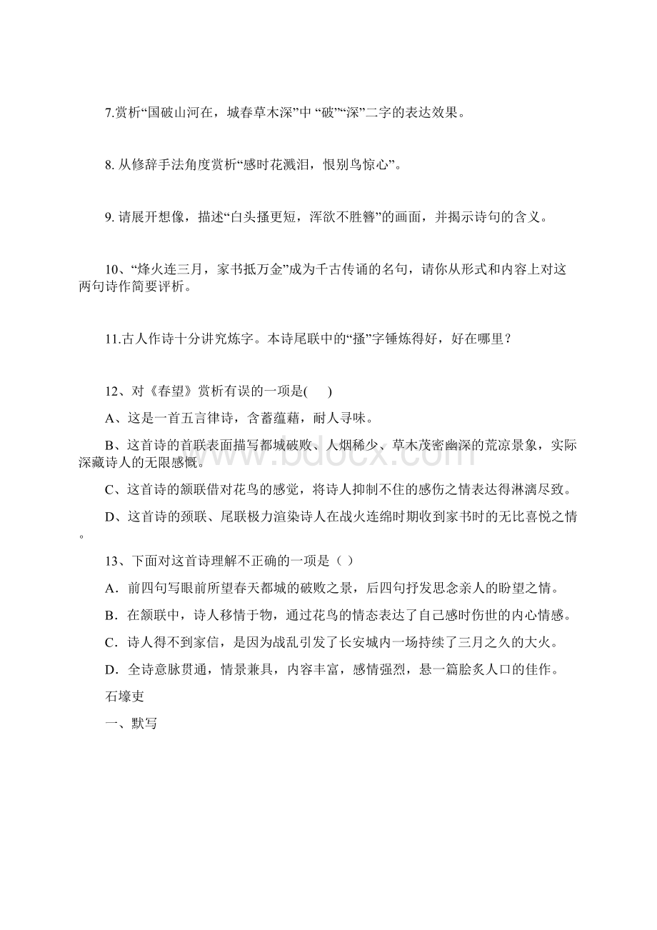 八年级上册古诗词鉴赏.docx_第3页