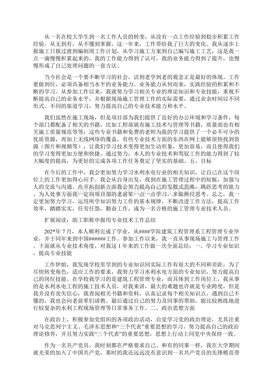 助工职称申报个人专业技术总结Word文档格式.docx_第2页