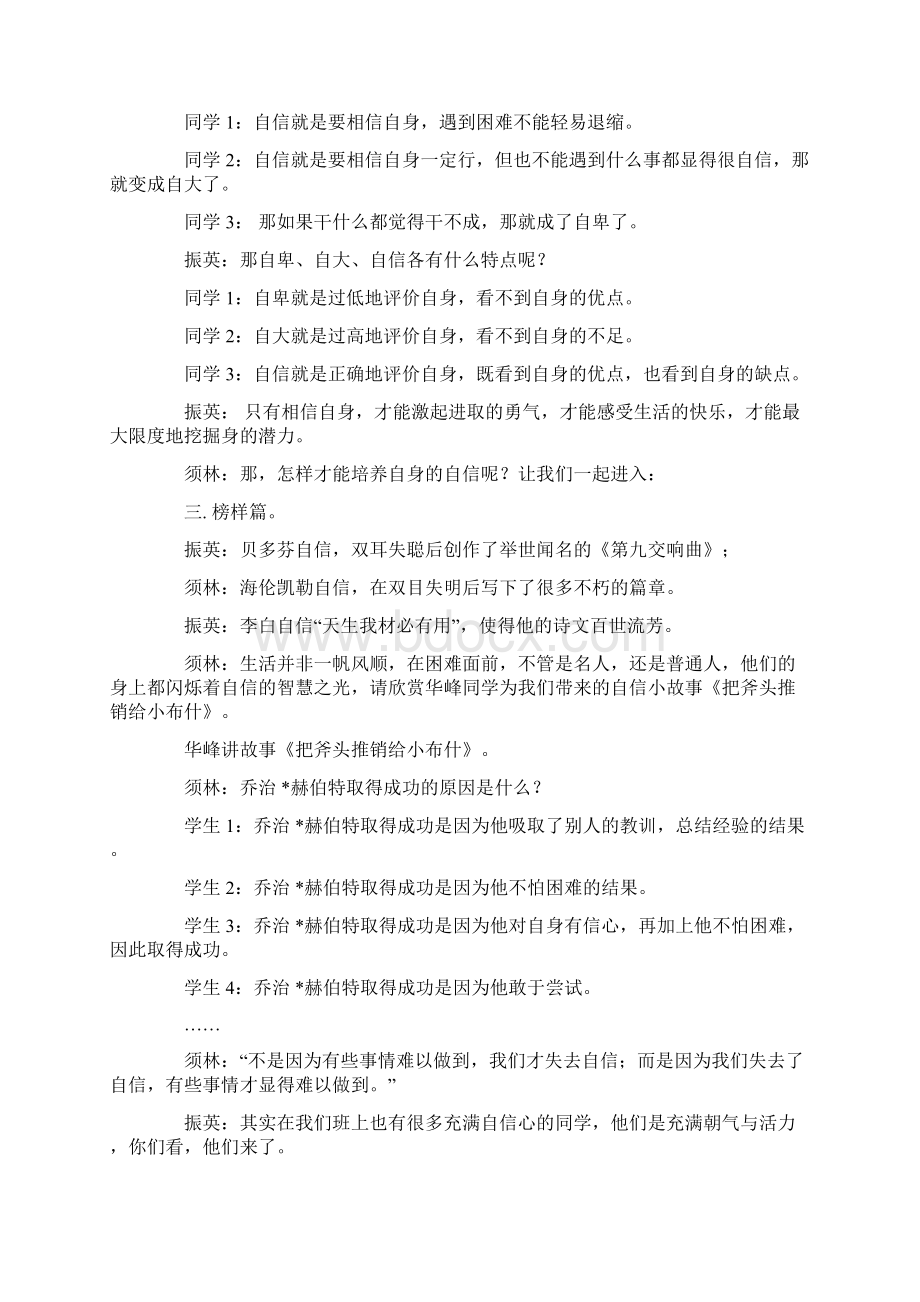 自信主题班会教案.docx_第2页