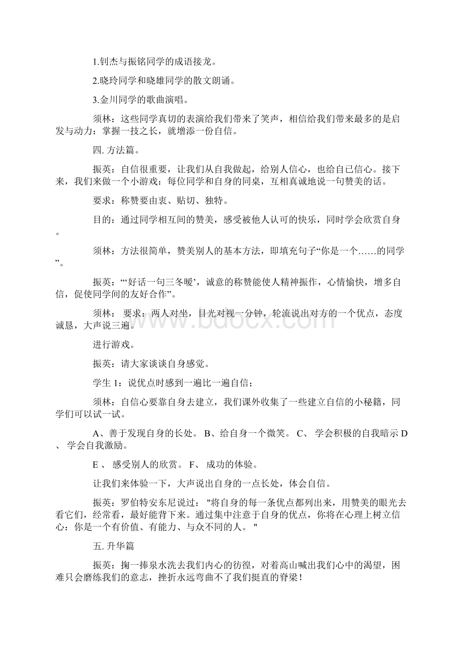 自信主题班会教案.docx_第3页