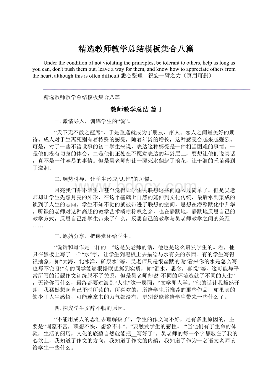 精选教师教学总结模板集合八篇.docx_第1页