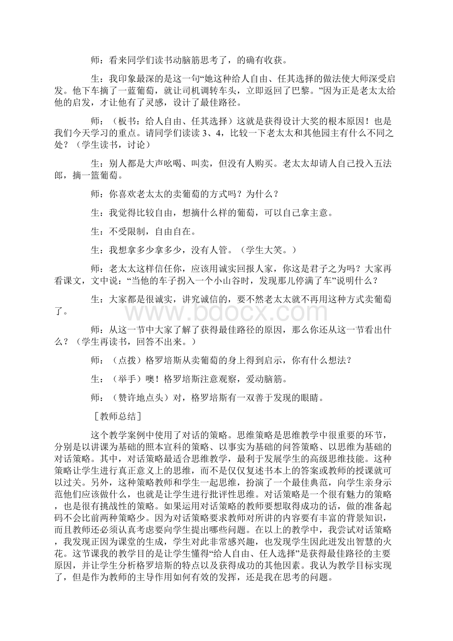 精选教师教学总结模板集合八篇.docx_第3页