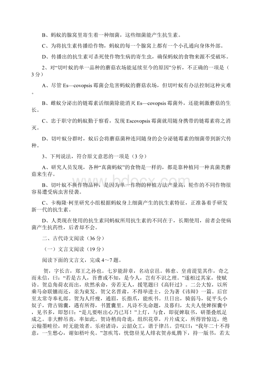 正安二中学年度第一学期高三语文半期考试试题.docx_第2页