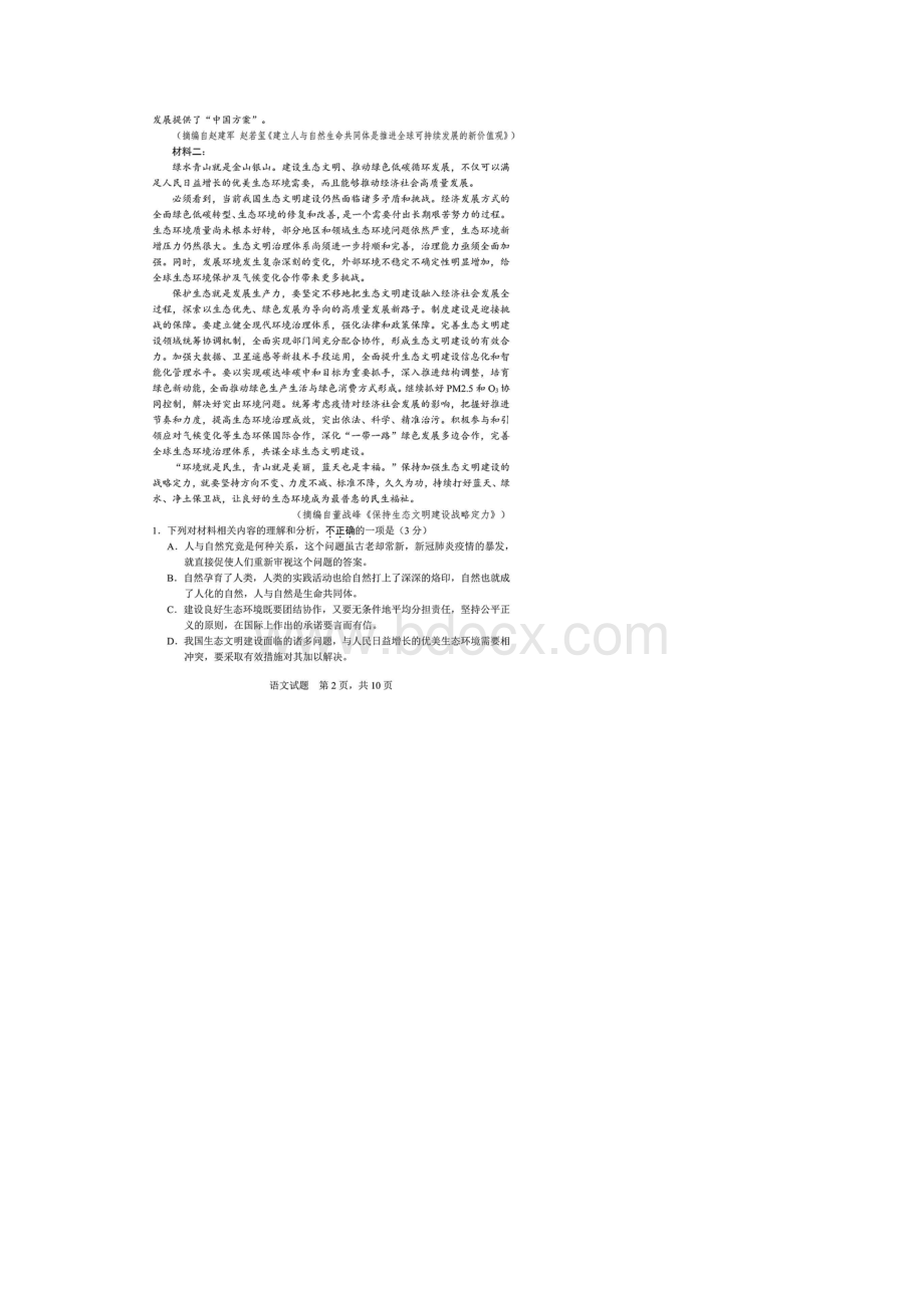 江苏省南通市届高三四模语文试题含答案解析Word下载.docx_第2页