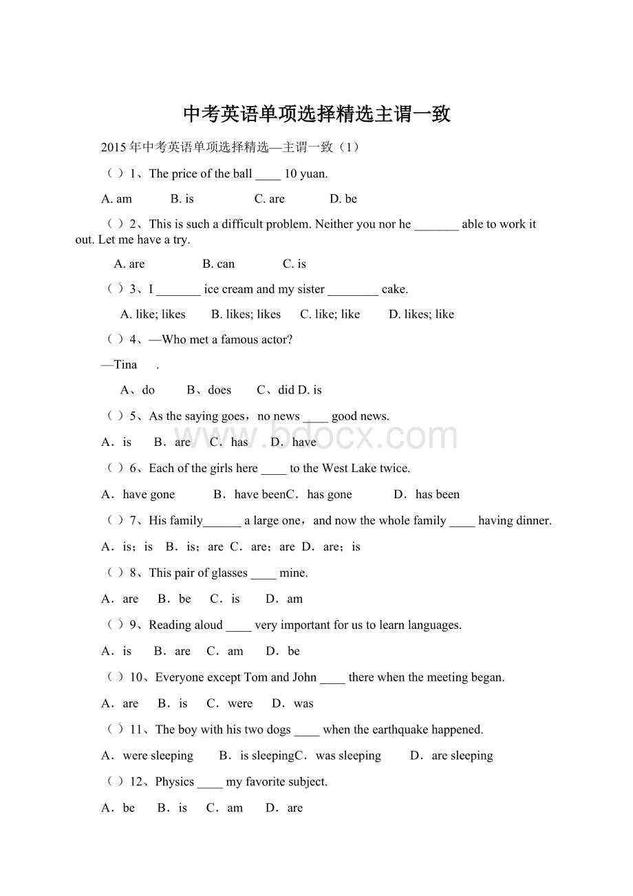 中考英语单项选择精选主谓一致.docx_第1页