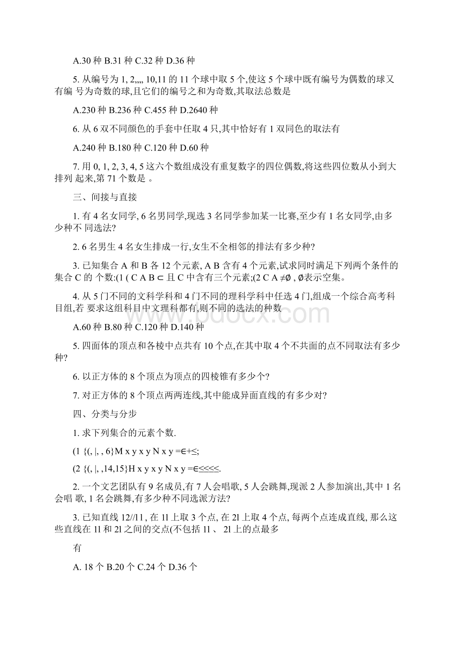 排列组合练习题及答案Word下载.docx_第2页