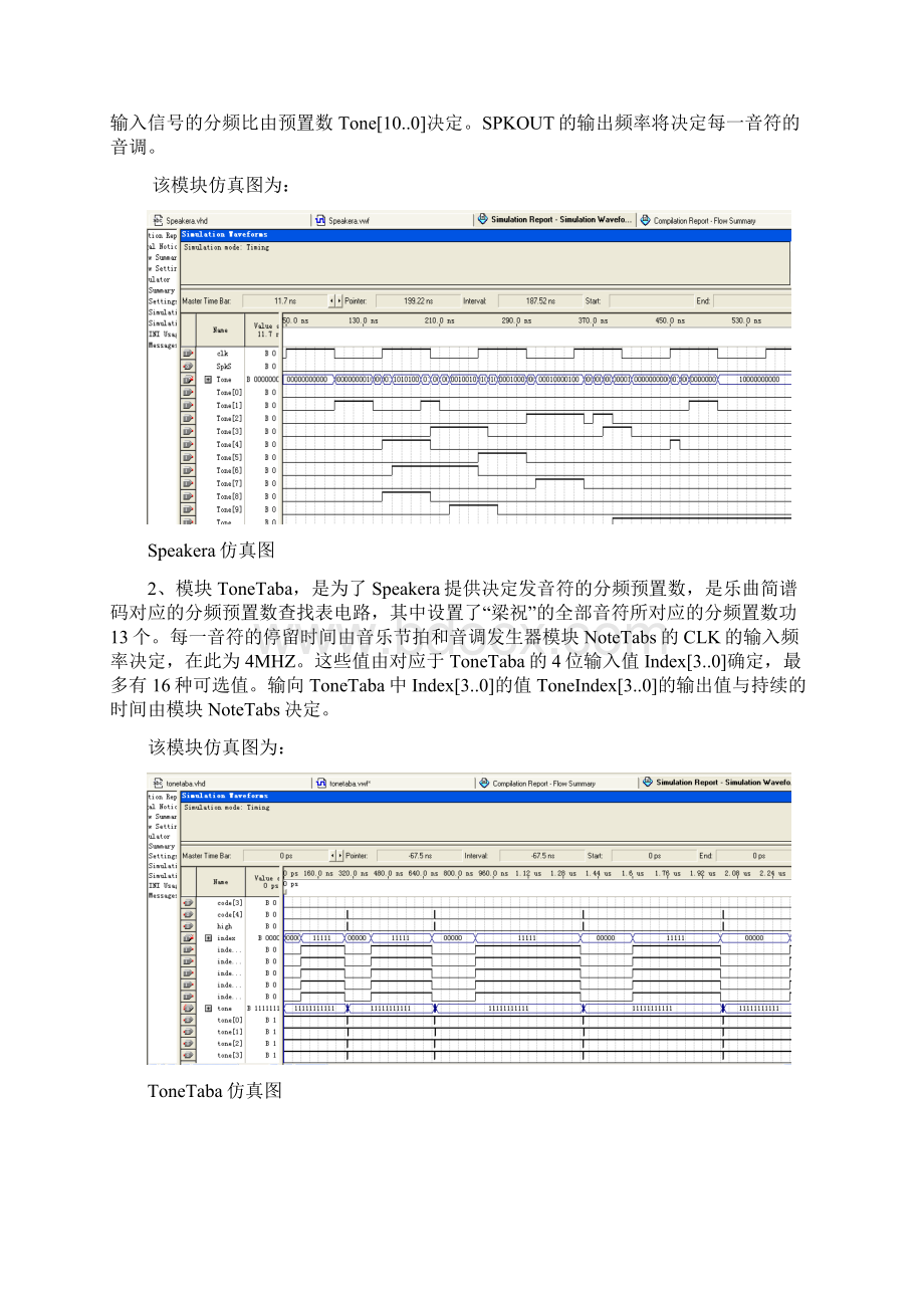 基于CPLD梁祝演奏电路设计Word下载.docx_第3页