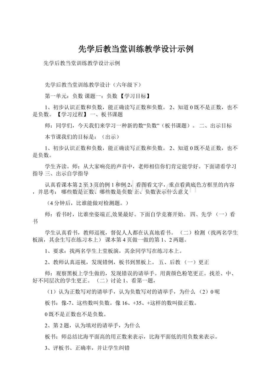 先学后教当堂训练教学设计示例.docx_第1页