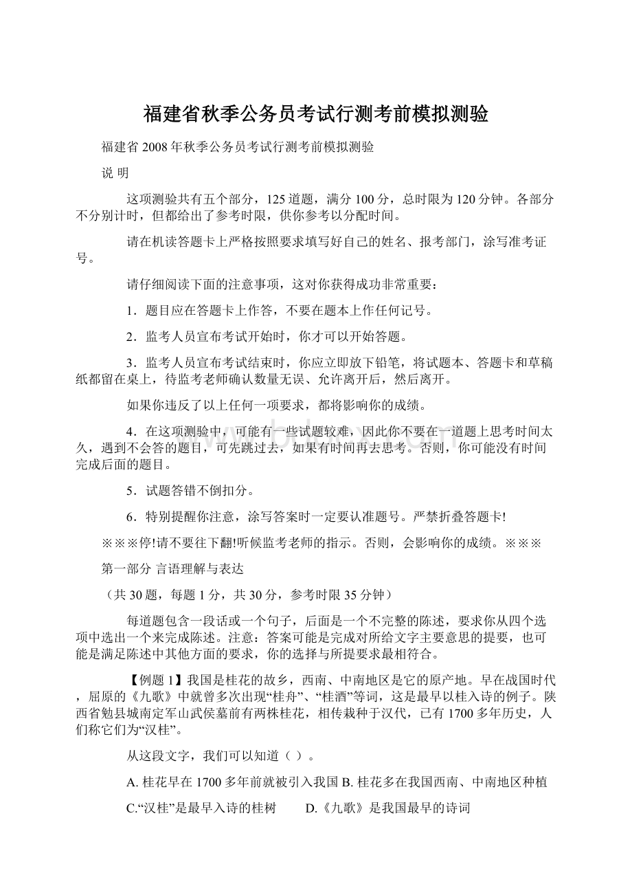 福建省秋季公务员考试行测考前模拟测验.docx