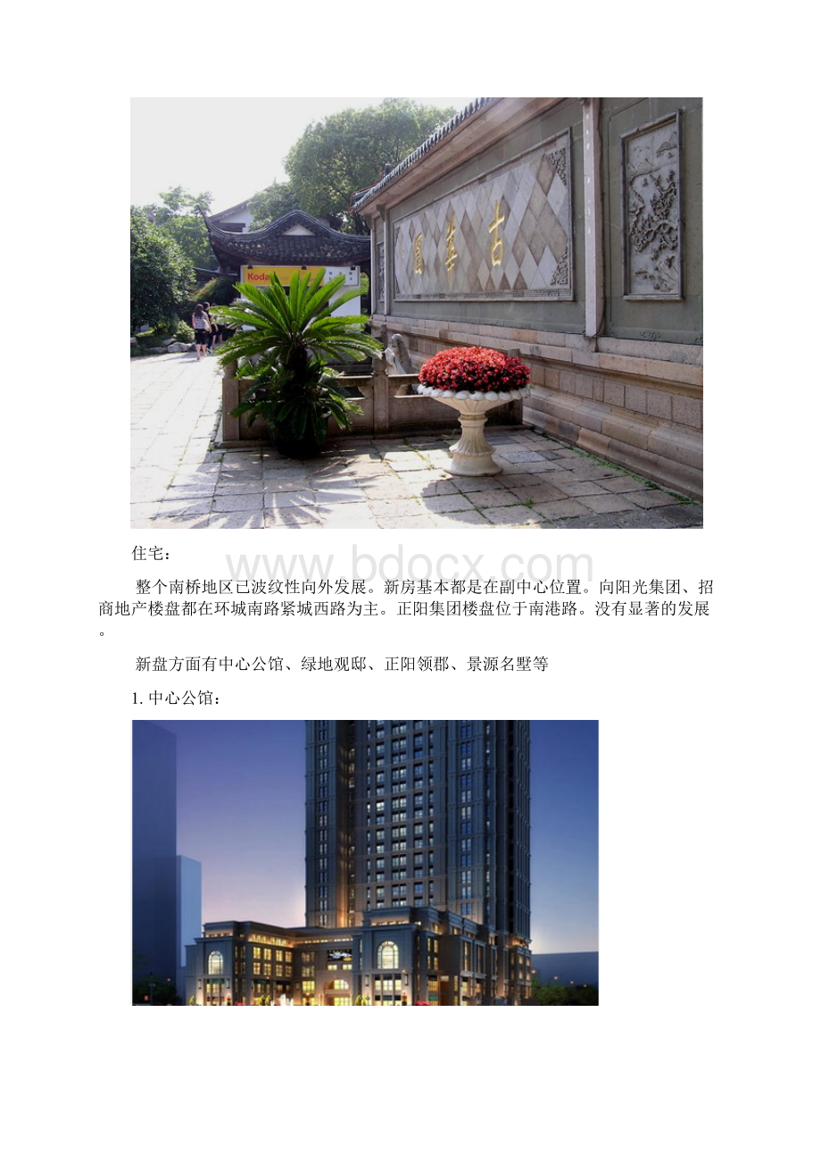 上海奉贤南桥市场调研.docx_第3页