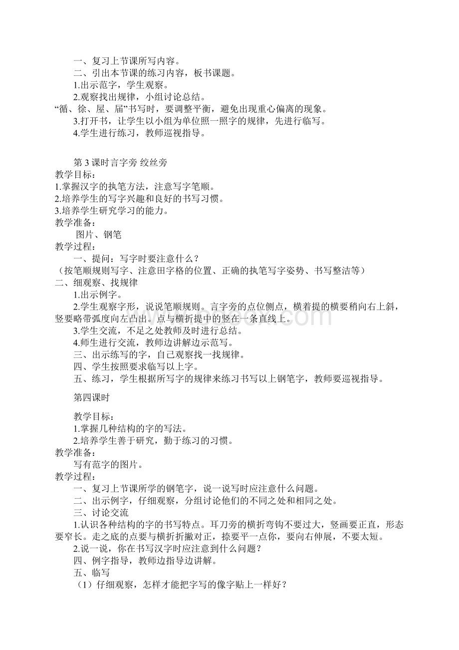 六年级书法课教案.docx_第2页