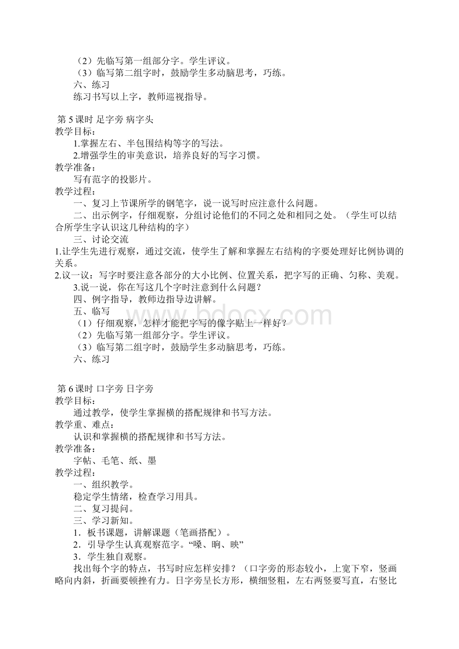 六年级书法课教案.docx_第3页