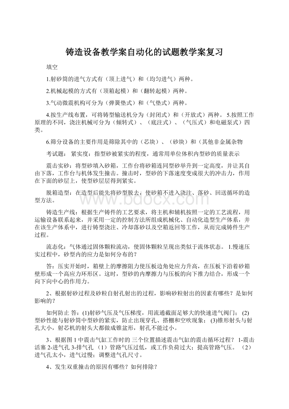 铸造设备教学案自动化的试题教学案复习Word文档格式.docx