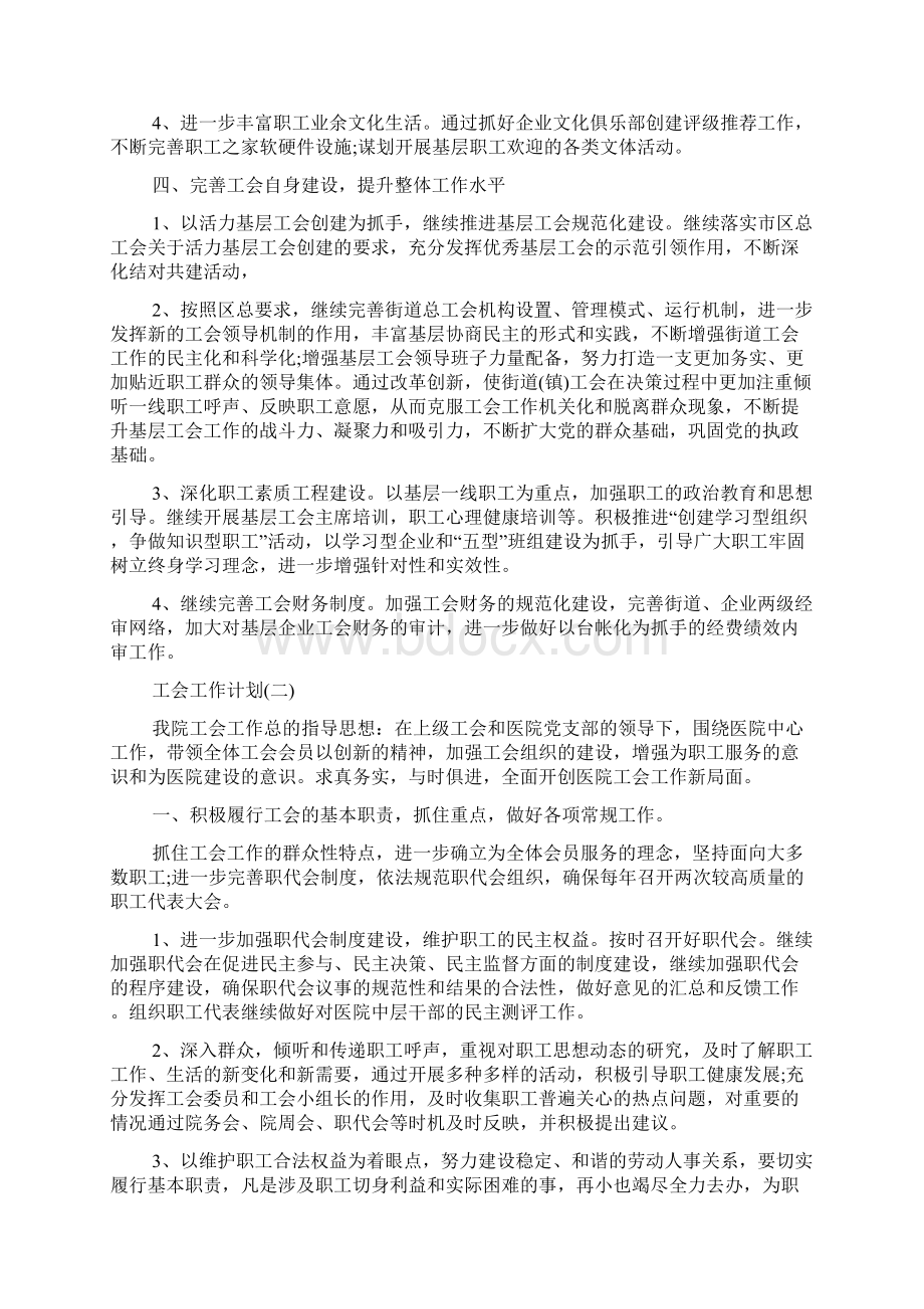 工会年度工作计划.docx_第2页