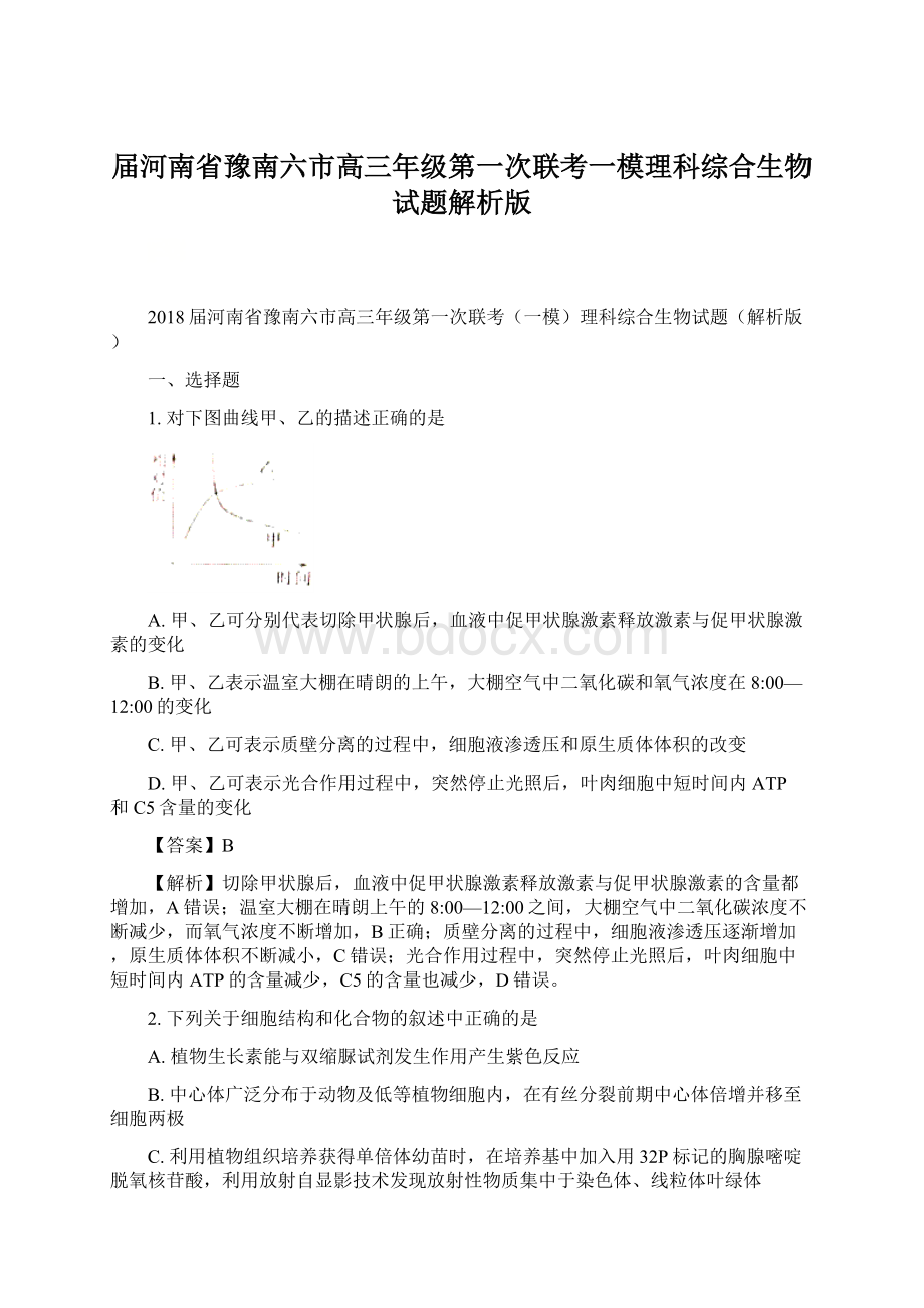 届河南省豫南六市高三年级第一次联考一模理科综合生物试题解析版.docx