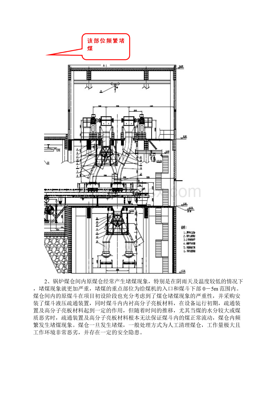 输煤系统改造可行性方案.docx_第2页