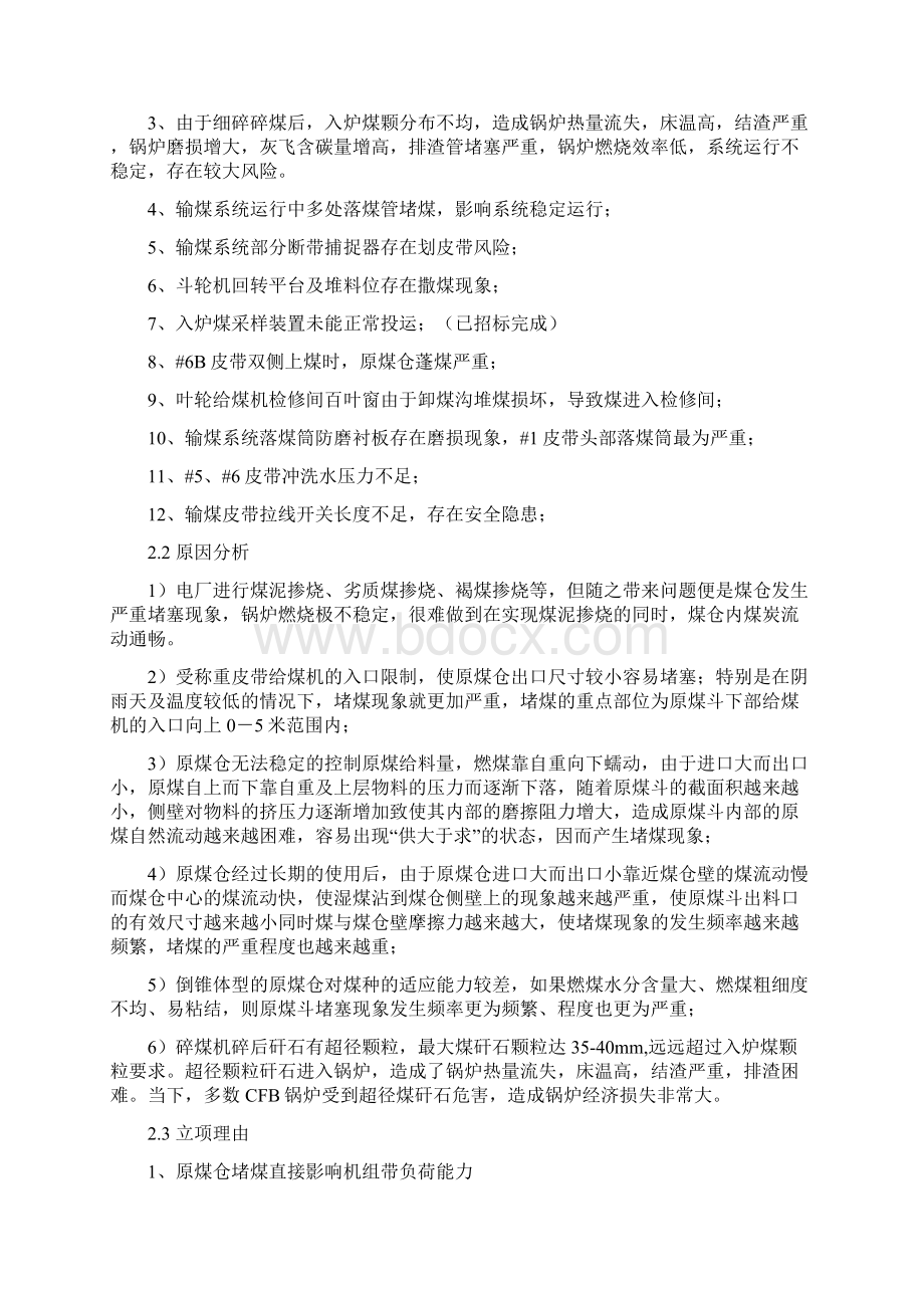 输煤系统改造可行性方案.docx_第3页