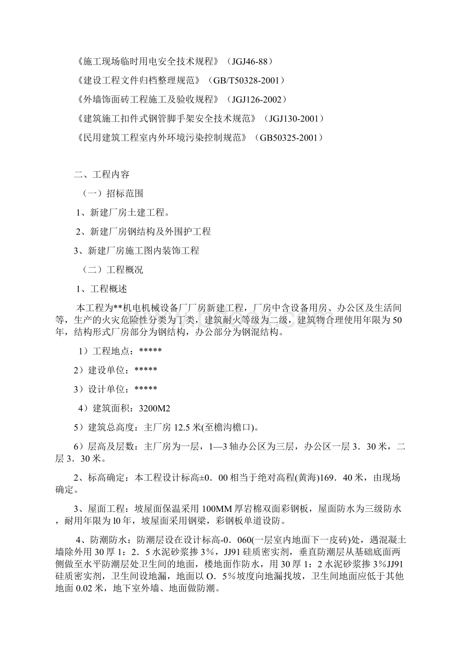 工厂厂房工程施工组织设计方案文档格式.docx_第3页