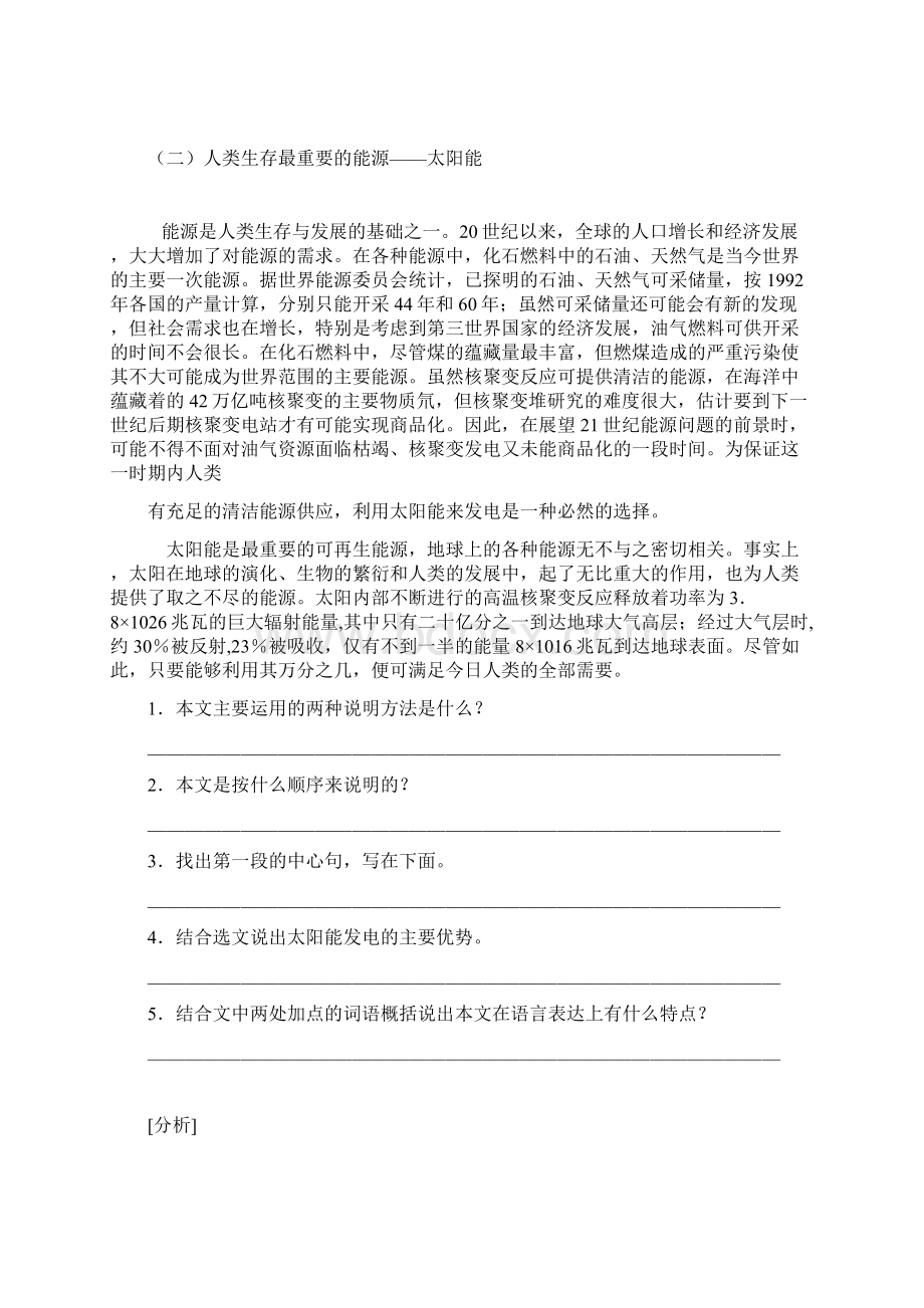 初三语文高科技说明文训练文档格式.docx_第3页