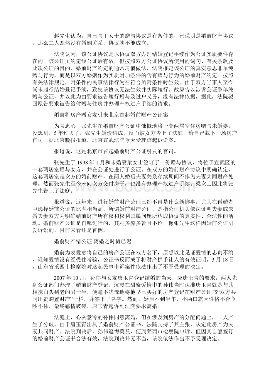 婚前财产公证纠纷案.docx_第2页