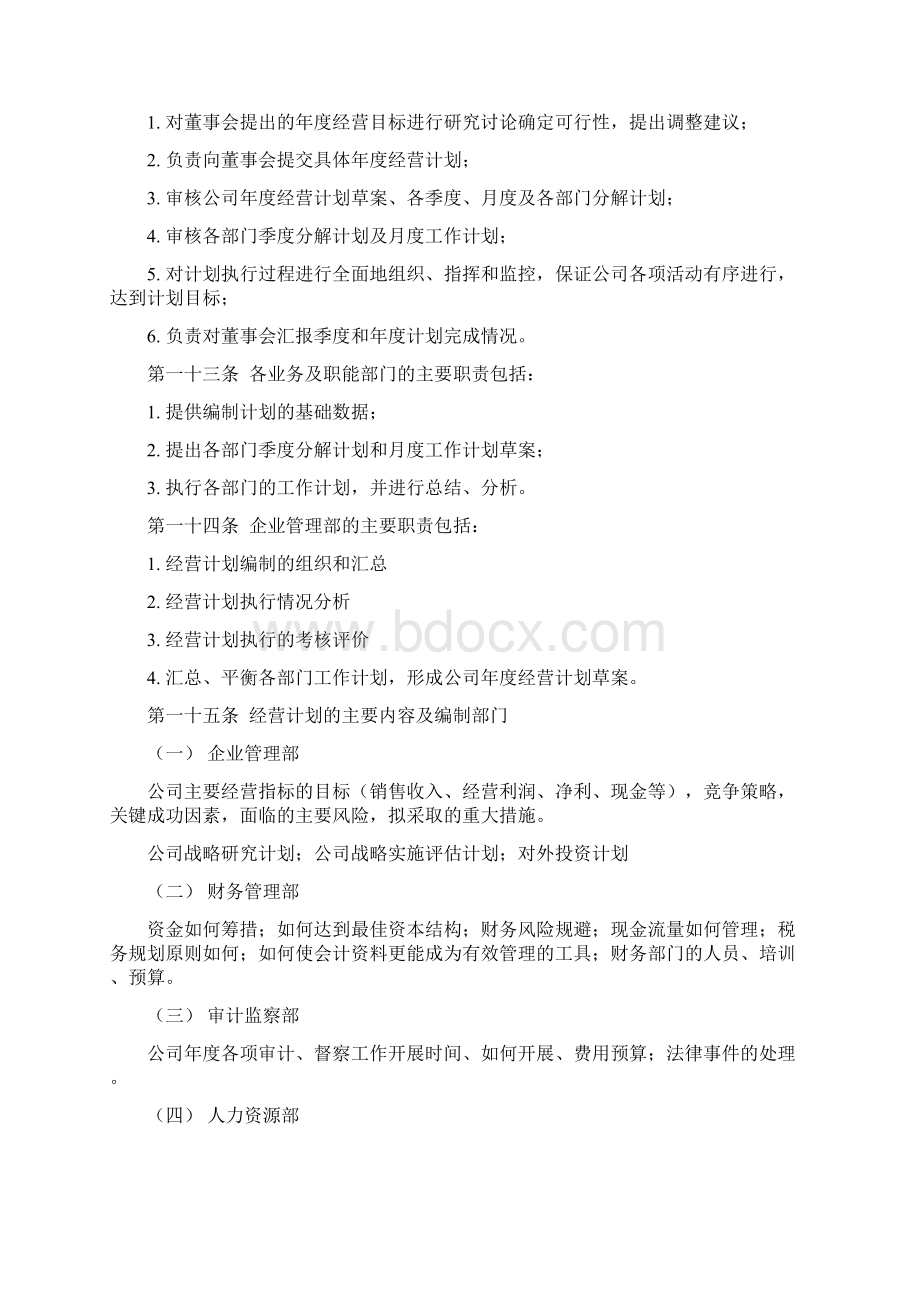 经营计划管理制度.docx_第3页