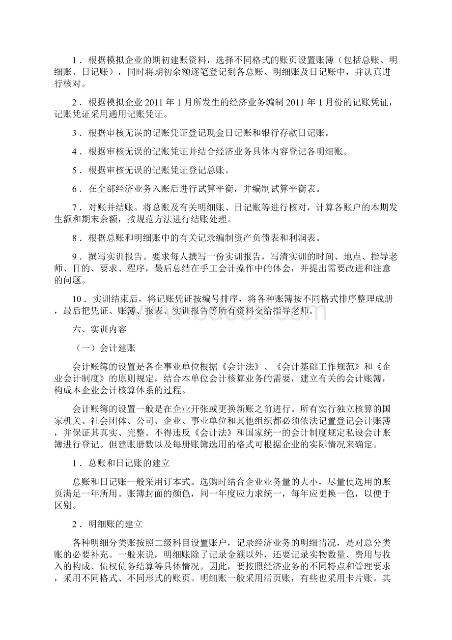 手工会计综合实训报告.docx_第2页