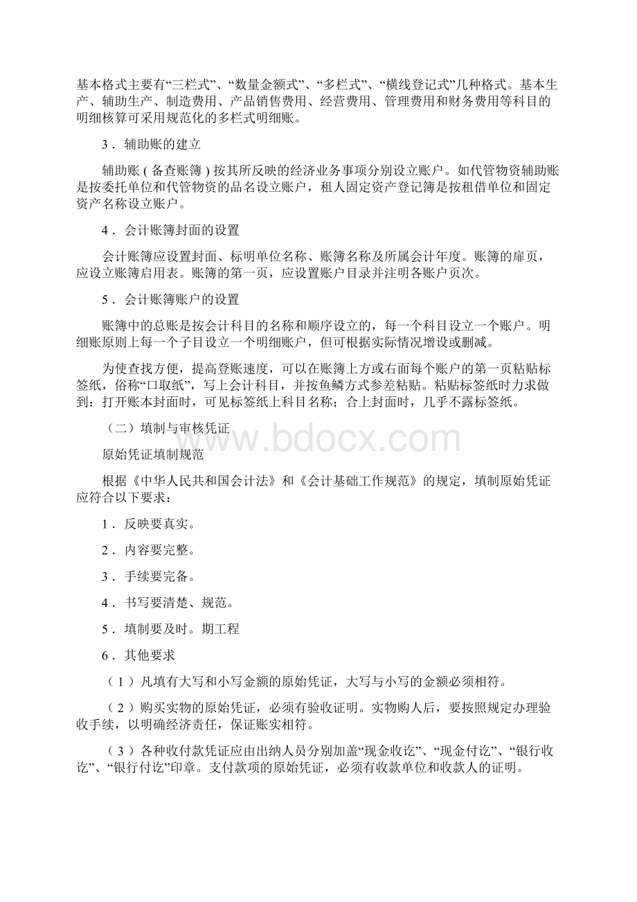 手工会计综合实训报告.docx_第3页