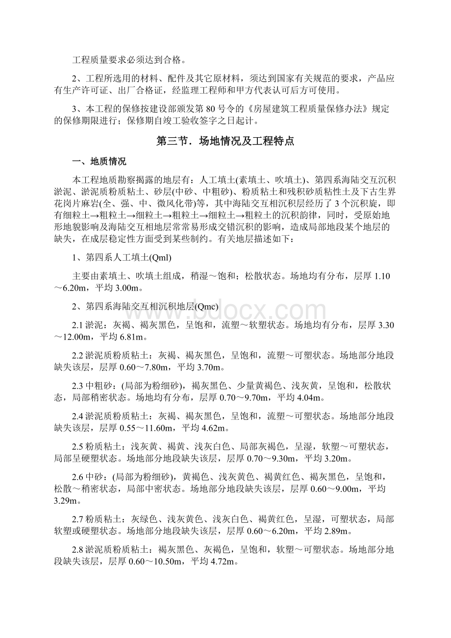 市政工程施工组织方案范本Word格式.docx_第2页