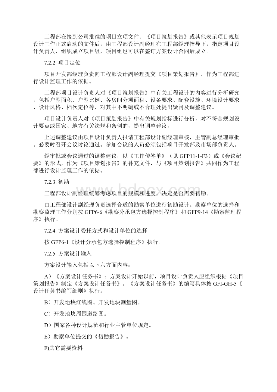 设计阶段设计监理程序文件.docx_第3页