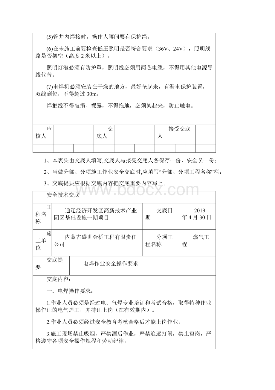 燃气管道工程安全技术交底完成的.docx_第2页