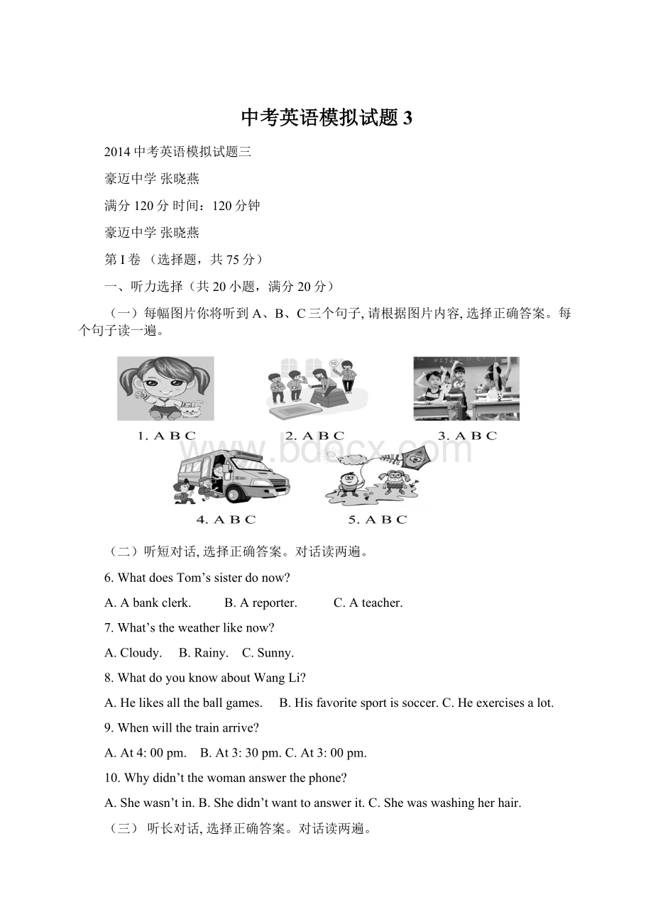 中考英语模拟试题3.docx_第1页