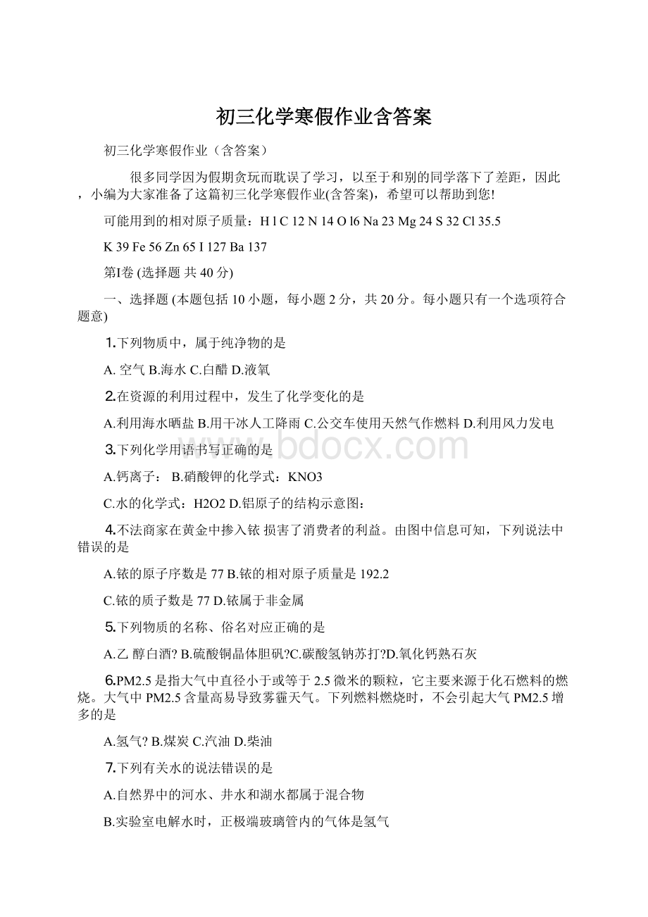 初三化学寒假作业含答案Word下载.docx