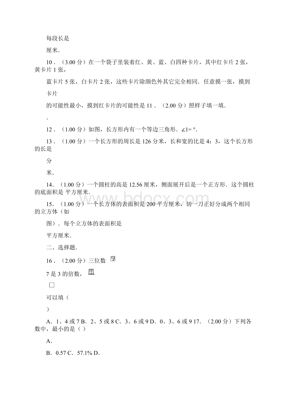 学年浙江省嘉兴市六年级下期末数学试题.docx_第2页