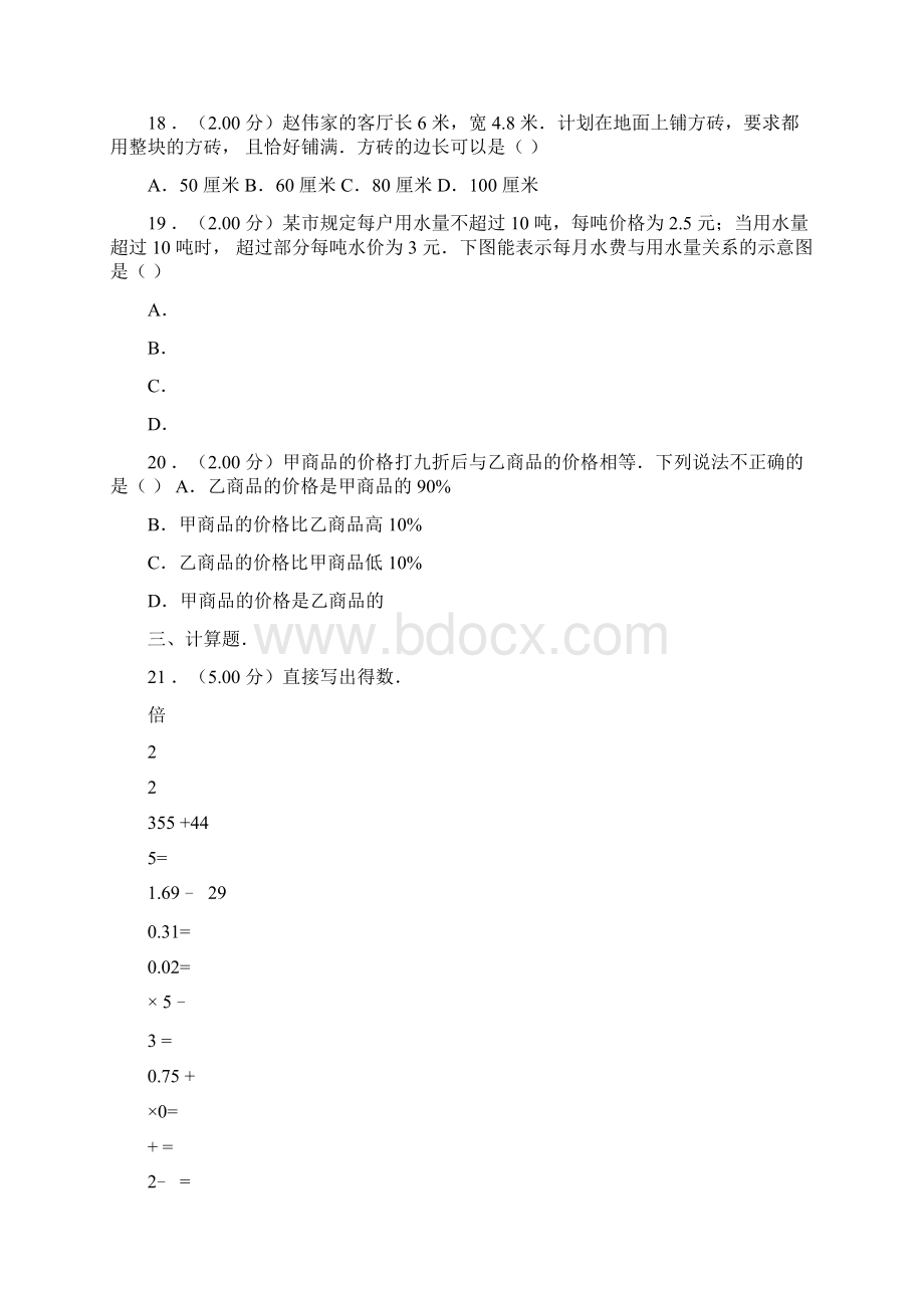 学年浙江省嘉兴市六年级下期末数学试题.docx_第3页