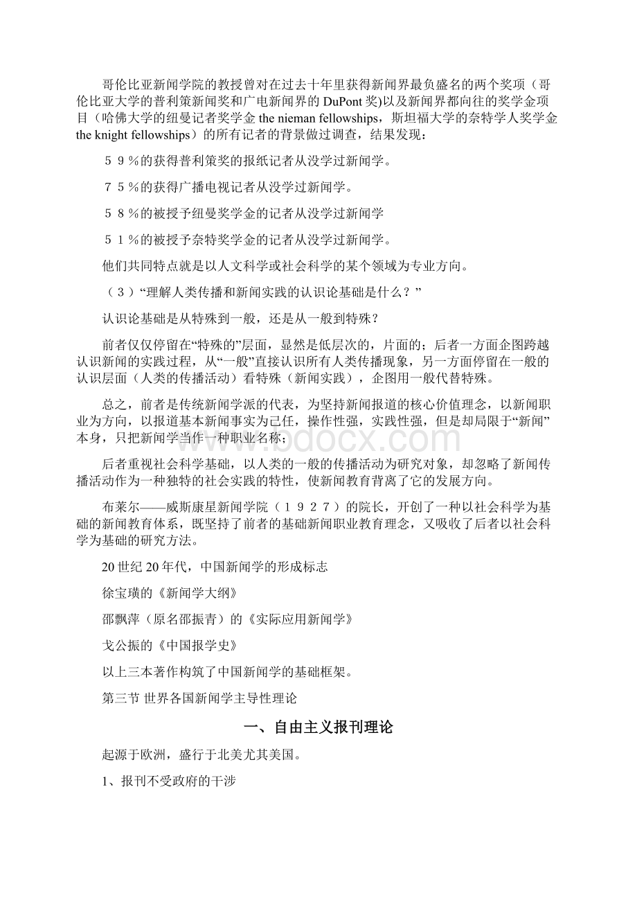 新闻学考试.docx_第3页