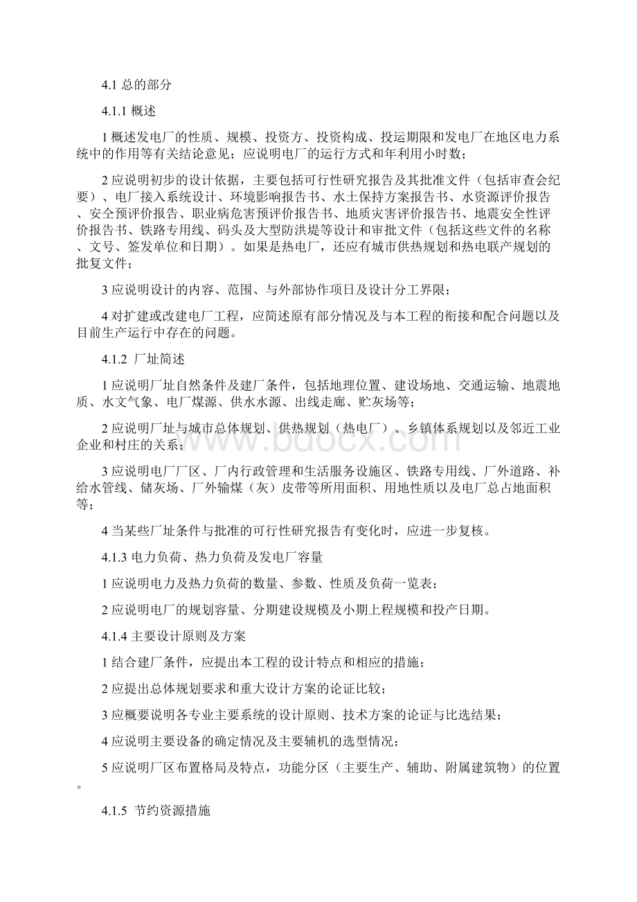 DLT5427火力发电厂初步设计内容深度规定.docx_第3页