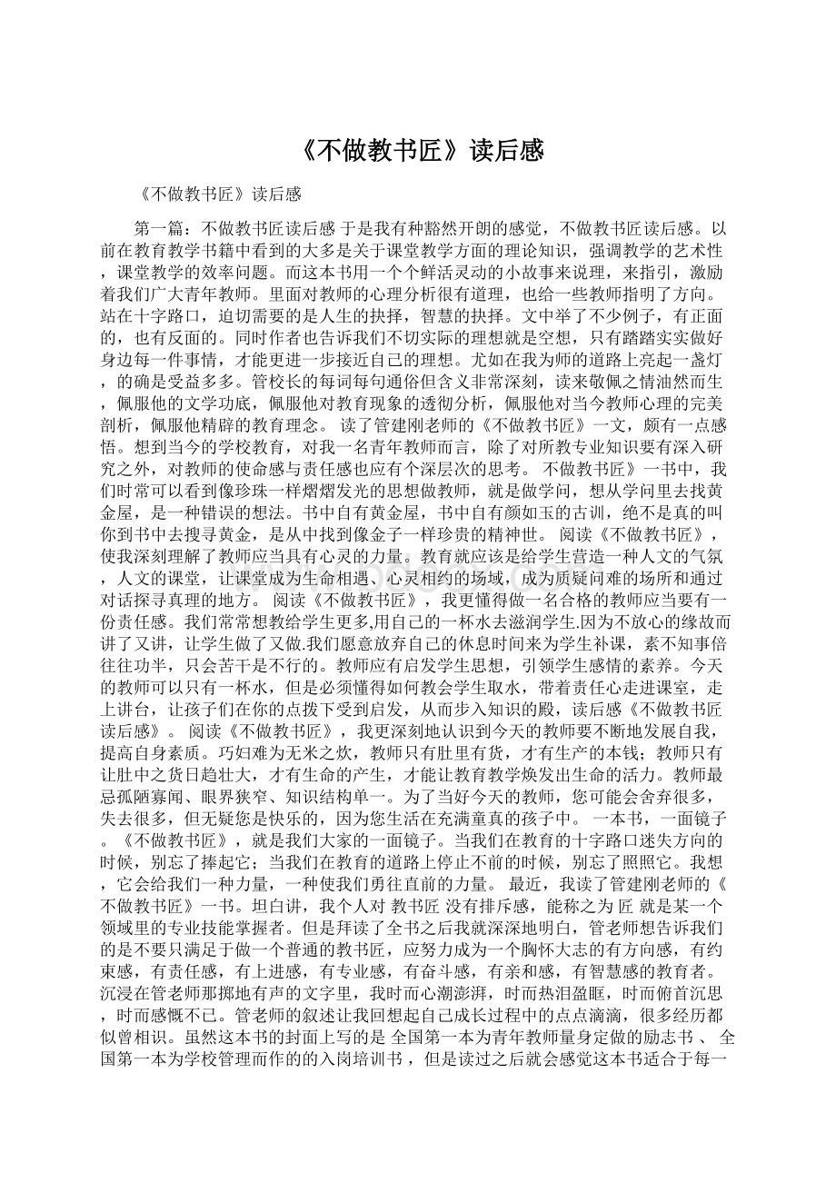 《不做教书匠》读后感.docx_第1页