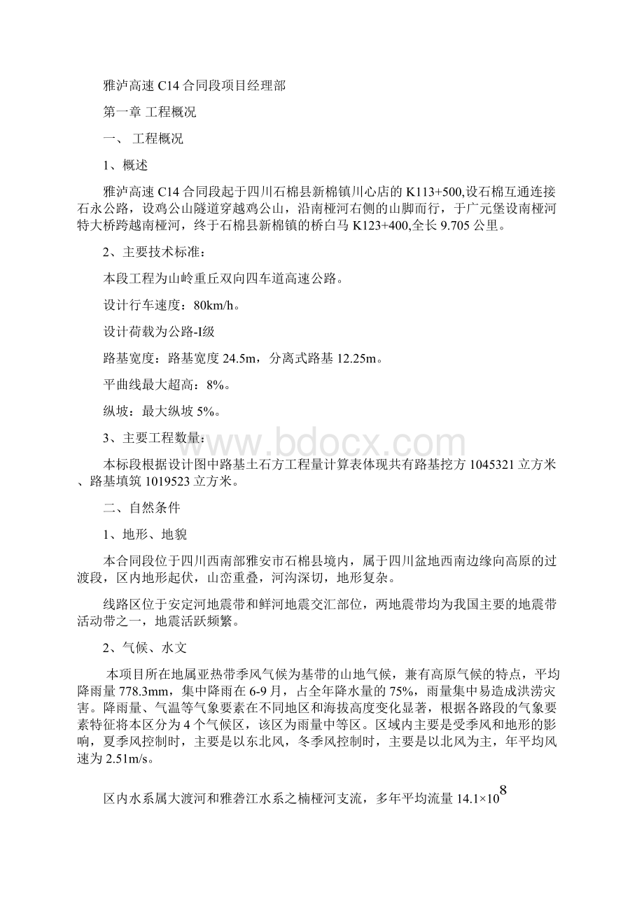 C14标路基高边坡施工安全专项方案.docx_第2页