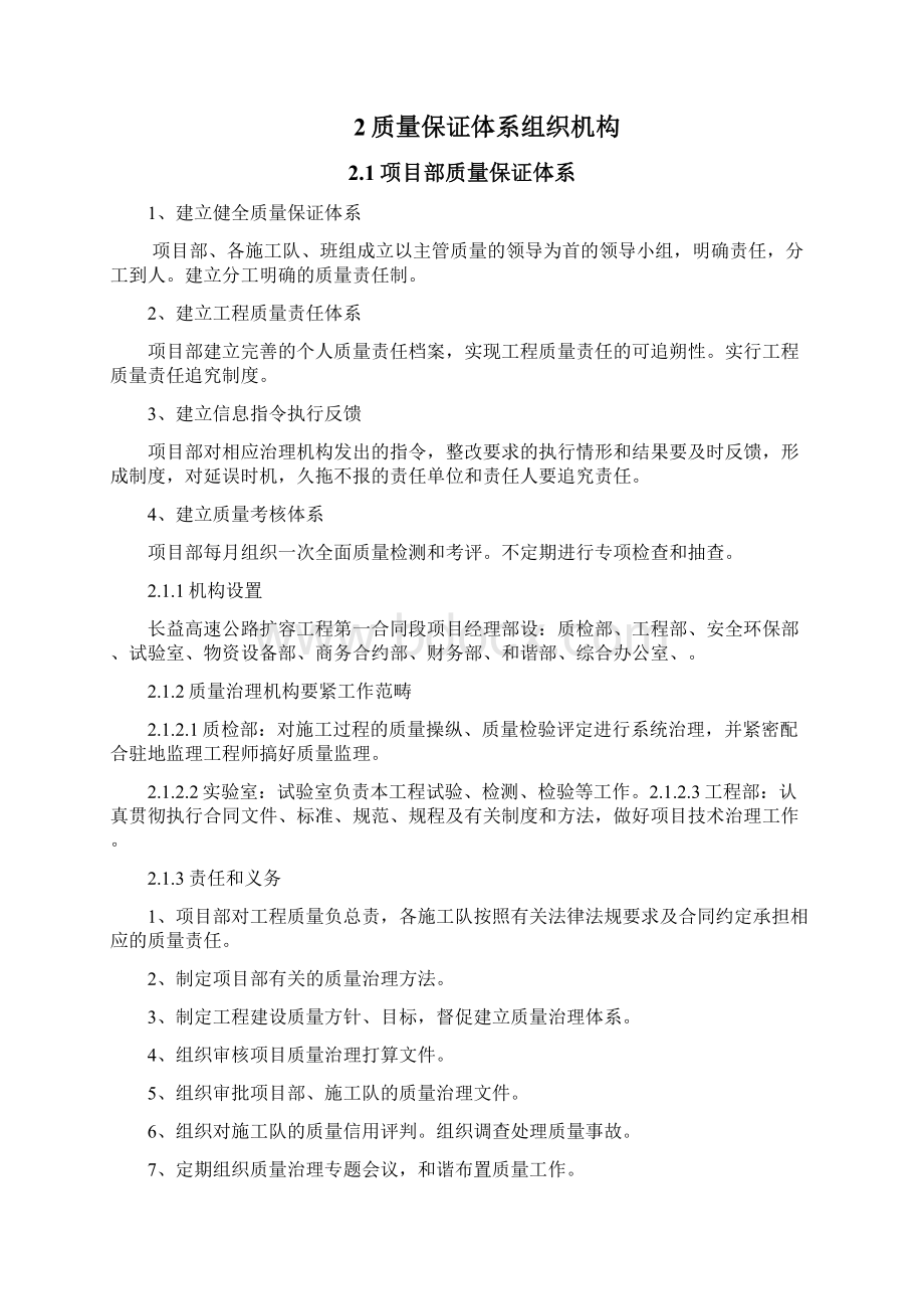 高速公路质量保证体系.docx_第2页