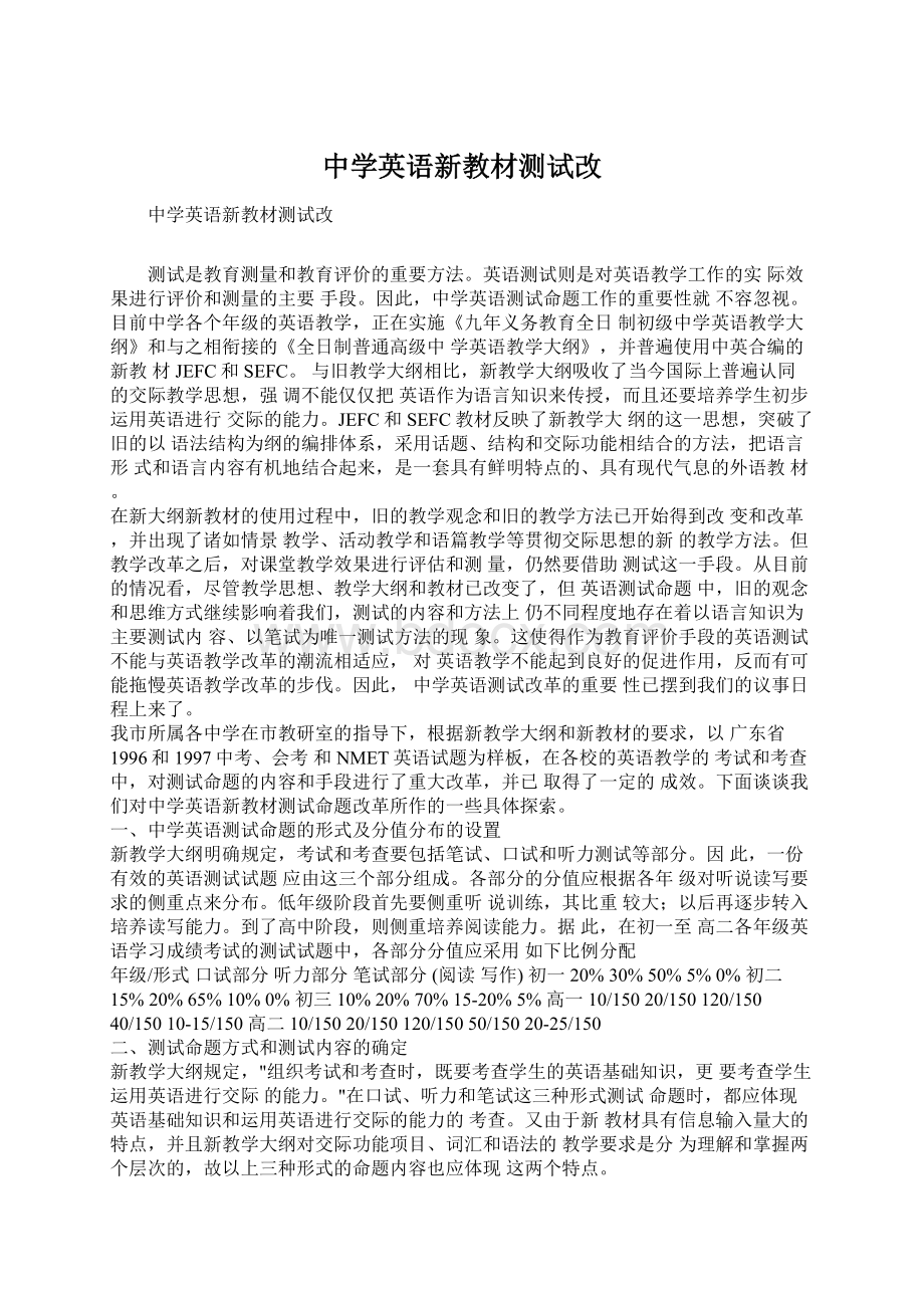 中学英语新教材测试改.docx_第1页